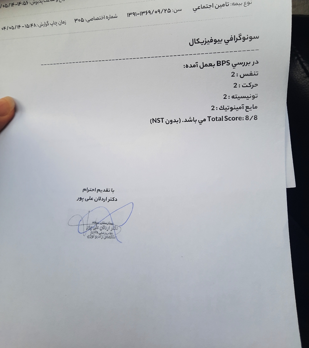 خانم دکتر لطفا سنو من رو تفسیر کنید