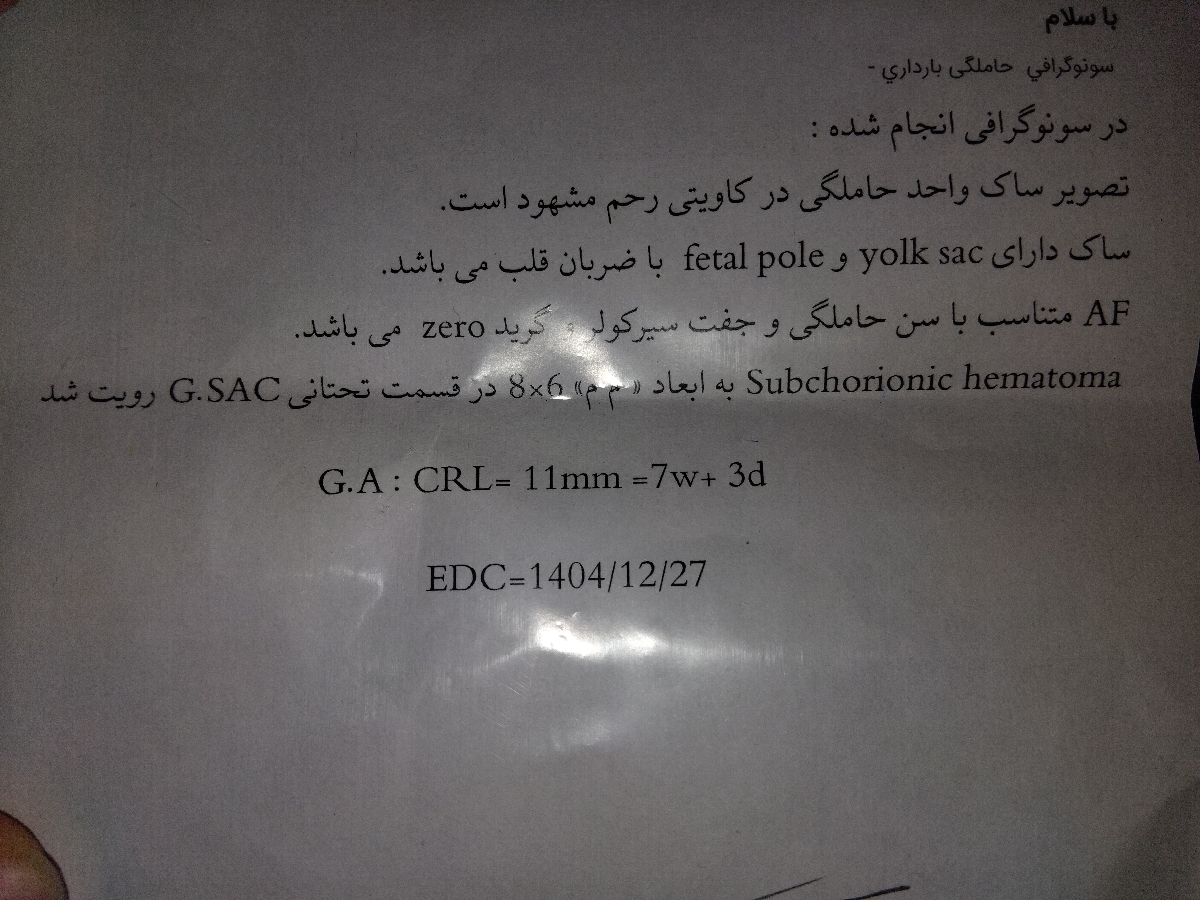هماتوم درهفته ۸ بارداری هماتوم درهفته ۸ بارداری
