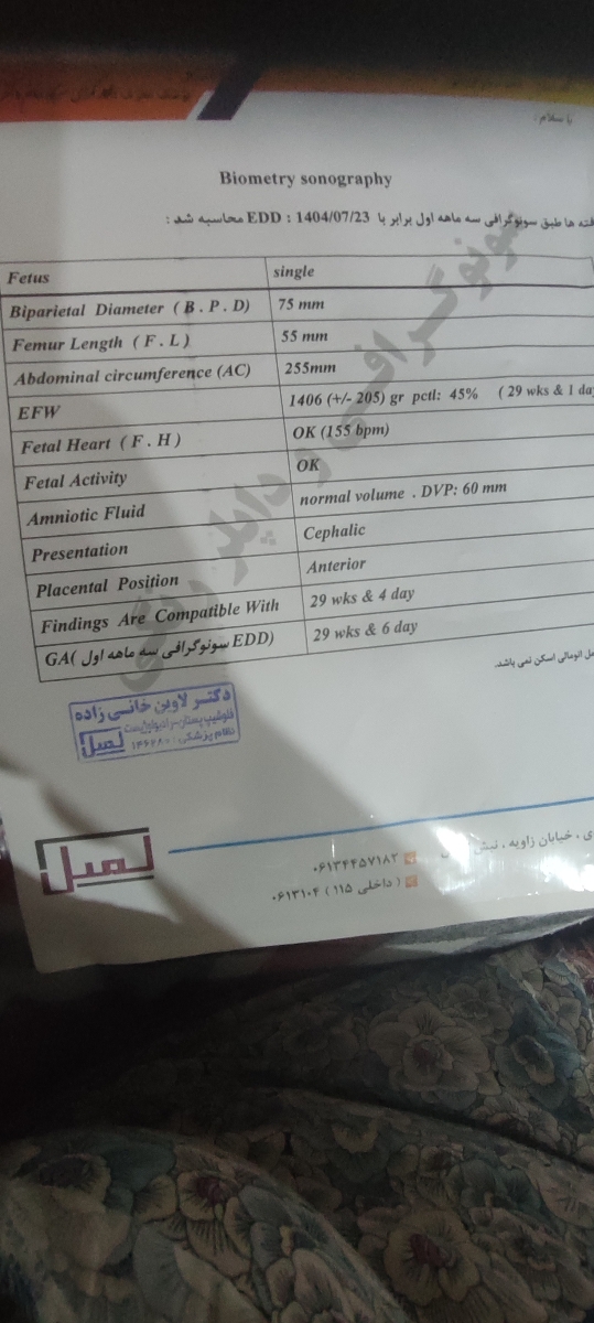 تفسیر سونو رشد جنین