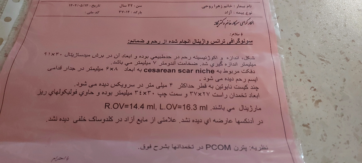 پاپ اسمیروسونوگرافیم جوابش چطوره؟