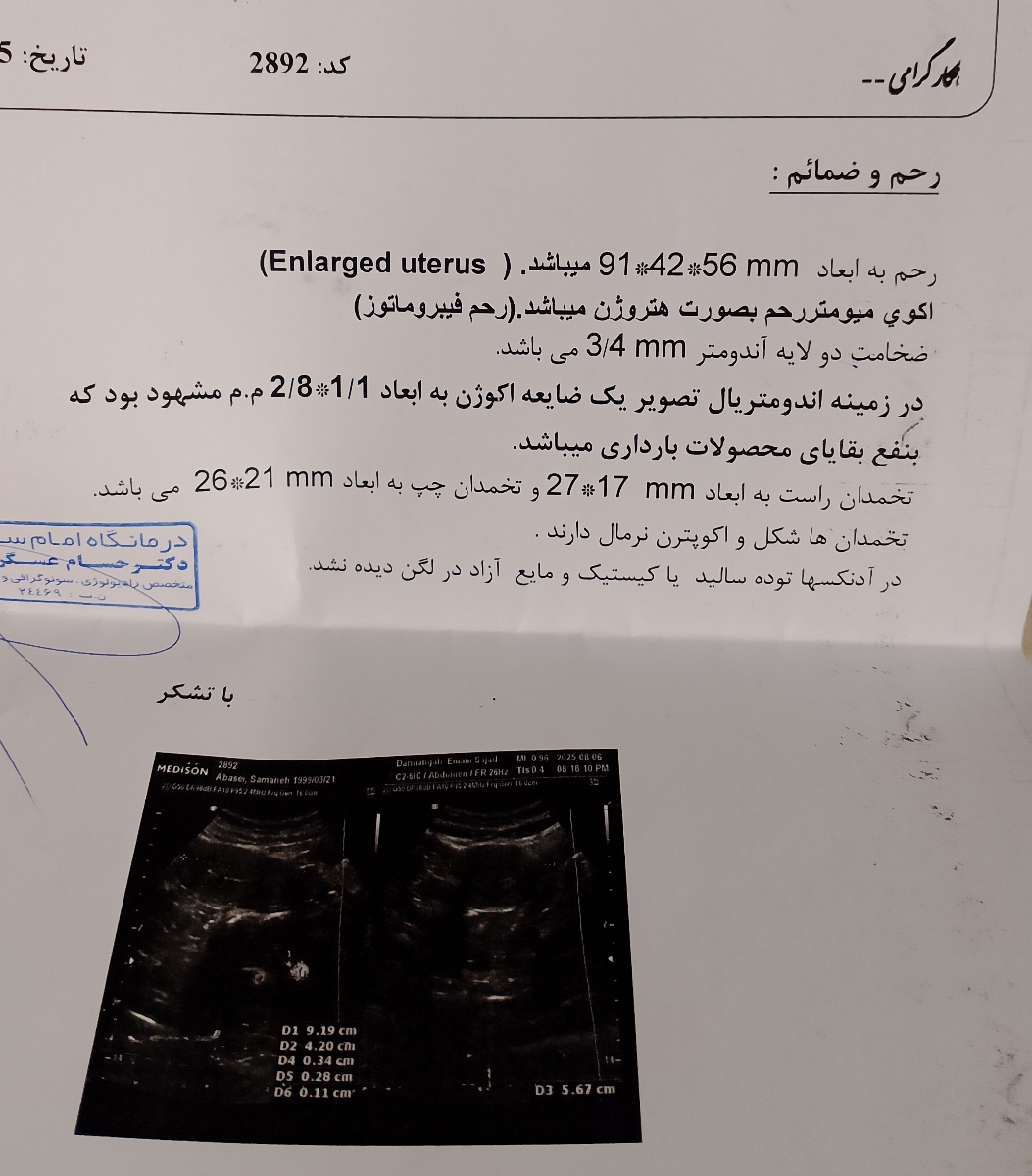 سقط ناقص و کورتاژ سقط ناقص و کورتاژ