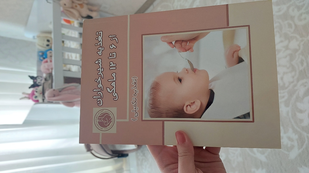 من این کتابو تهیه کردم.
حالا فرصت نکردم مطالعه کنم.
پیشنهاد میکنم حتما از روی اصول به کوچولوهاتون غذا بدین که خدایی نکرده بزرگ شد دچار آلرژی نشه🙏🏼 من این کتابو تهیه کردم.
حالا فرصت نکردم مطالعه کنم.
پیشنهاد میکنم حتما از روی اصول به کوچولوهاتون غذا بدین که خدایی نکرده بزرگ شد دچار آلرژی نشه🙏🏼