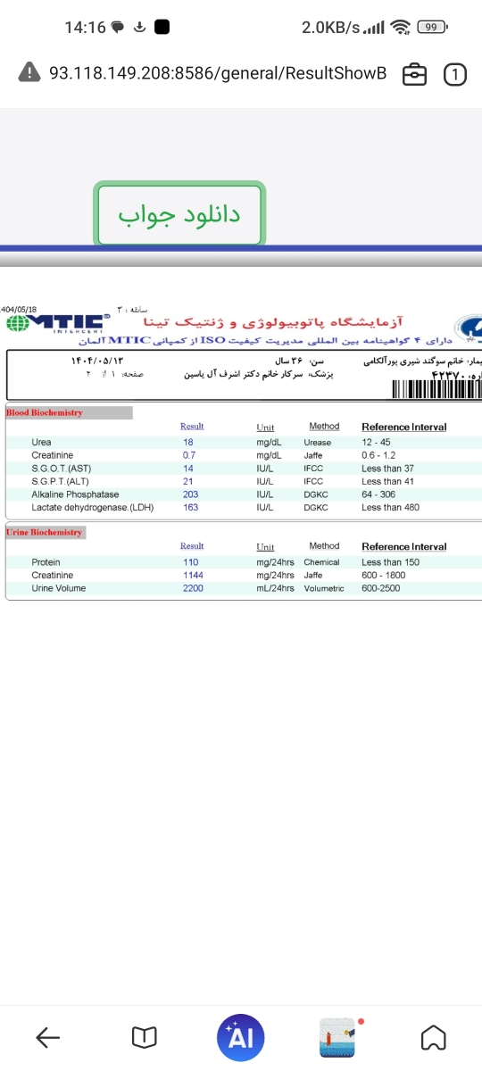 ازمایش دوم