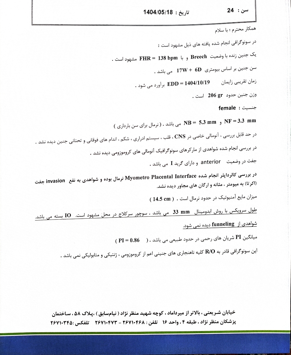 سونوگرافی آنومالی ، اکو قلب جنین ، بررسی اکرتا ، شریانها سونوگرافی آنومالی ، اکو قلب جنین ، بررسی اکرتا ، شریانها