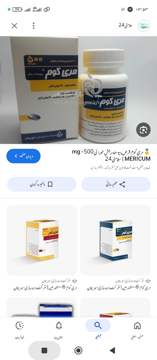 اینه قرصش