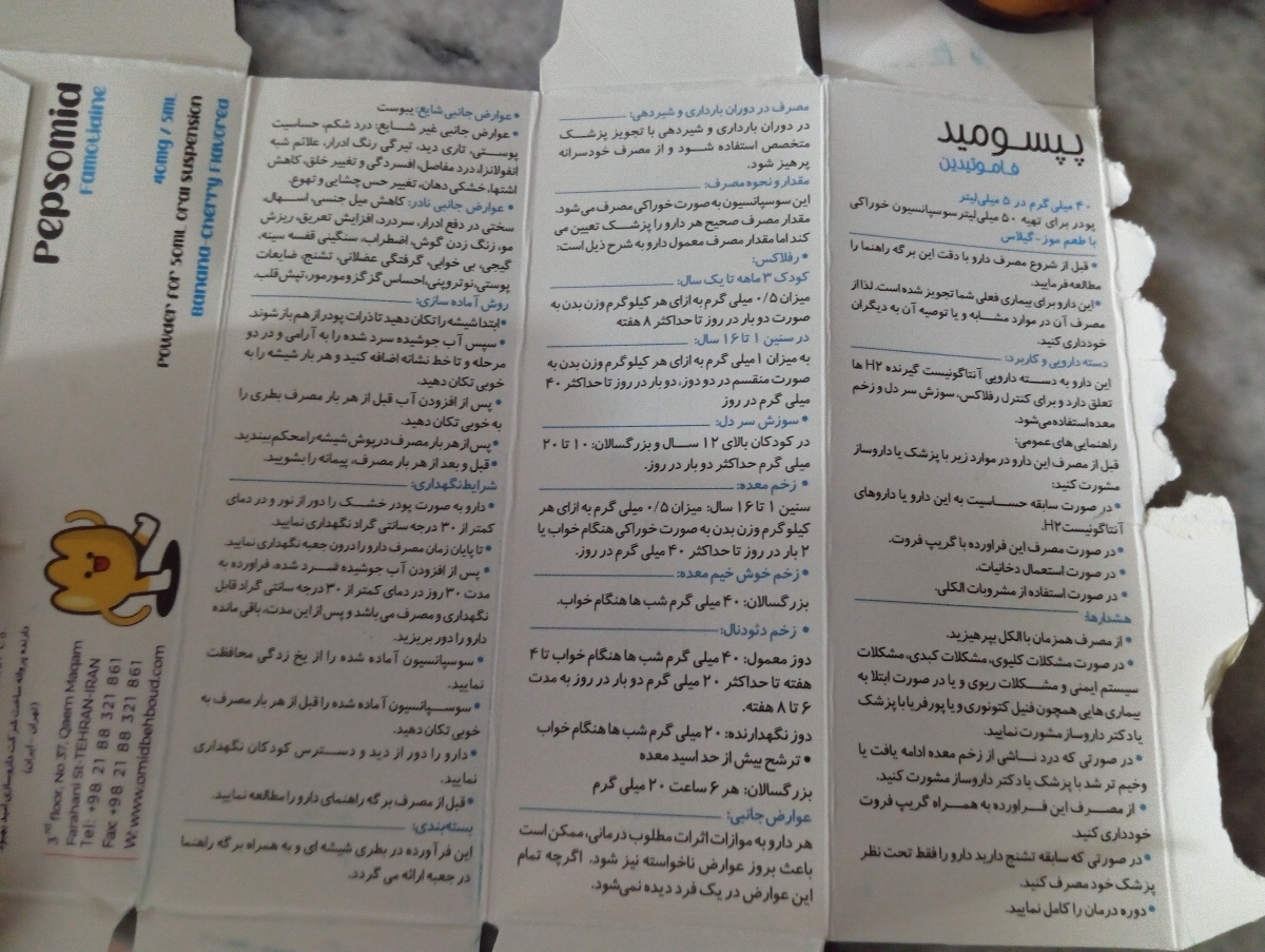 رفلاکس کودک یک سال و هشت ماهه