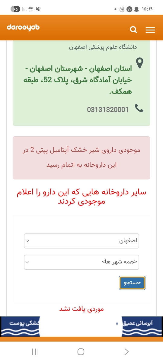 سلام عزیزم متاسفانه اصفهان هم نیست🥹☹️ان شاالله که زودتر گیر بیاره،کسایی که بچشون کامل شیرخشک میخوره درک میکنن چقدر بده شیرخشک گیرنیاد😭چقدرمادروپدراسترس دارن