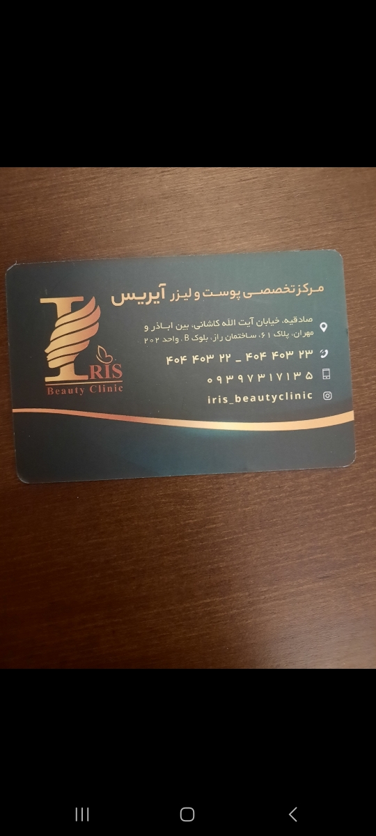 مرکز لیزر محدوده غرب تهران
