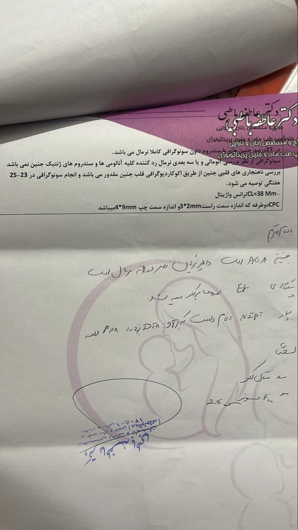 کیستِ‌مغز جنین در آنومالی