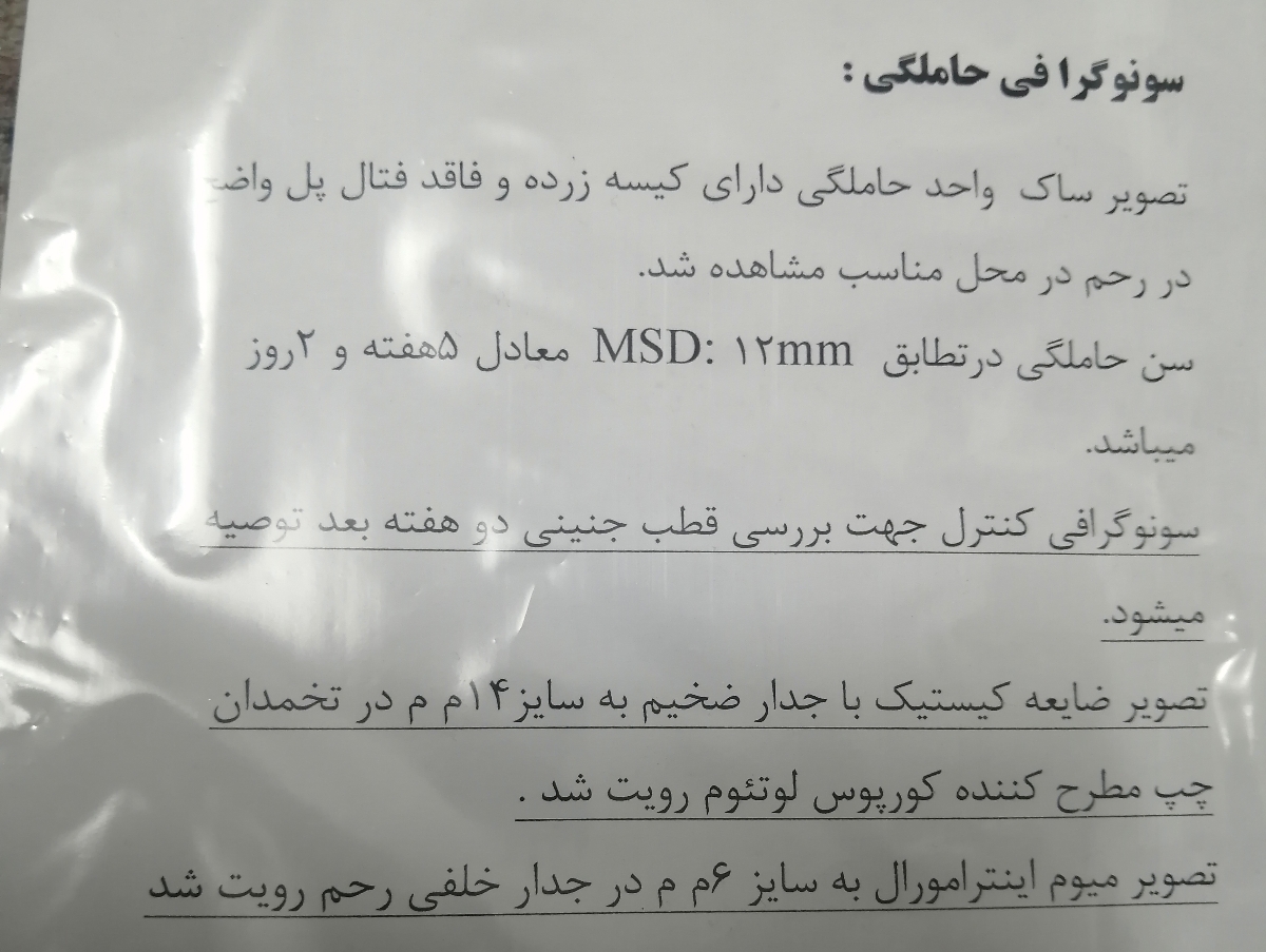 لک دیدن در هفته ۷بارداری