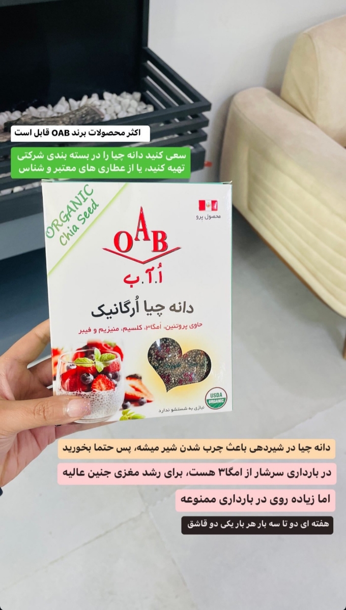 مصرف دانه چیا در بارداری مصرف دانه چیا در بارداری