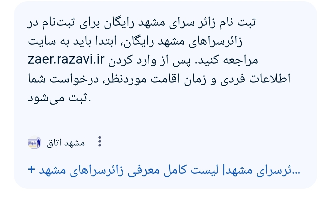 اسکان رایگان برای شهادت امام رضا در مشهد