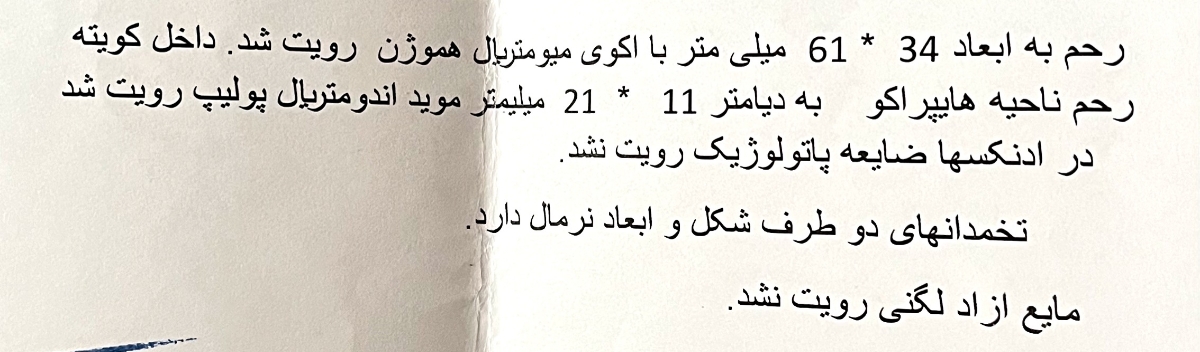 بارداری بعد عمل هیستروسکوپی