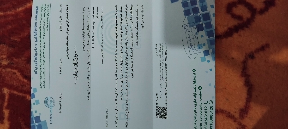 ثبت سونو گرافی برای هماتوم