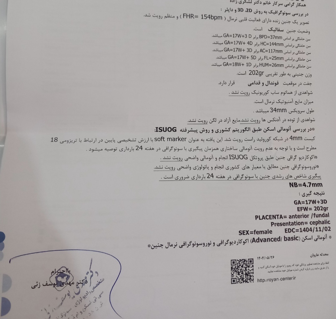سونو انومالی وکیست ۴ میلی سونو انومالی وکیست ۴ میلی