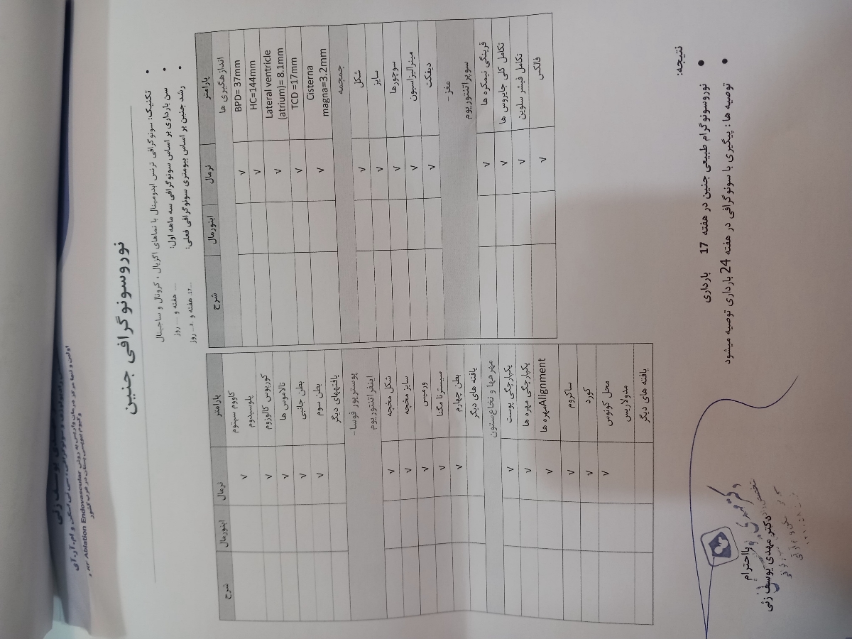 سونو انومالی وکیست ۴ میلی سونو انومالی وکیست ۴ میلی