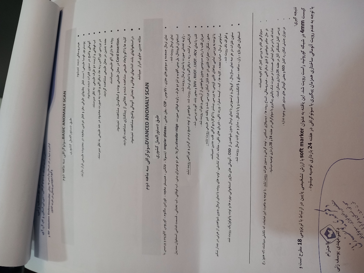 سونو انومالی وکیست ۴ میلی سونو انومالی وکیست ۴ میلی
