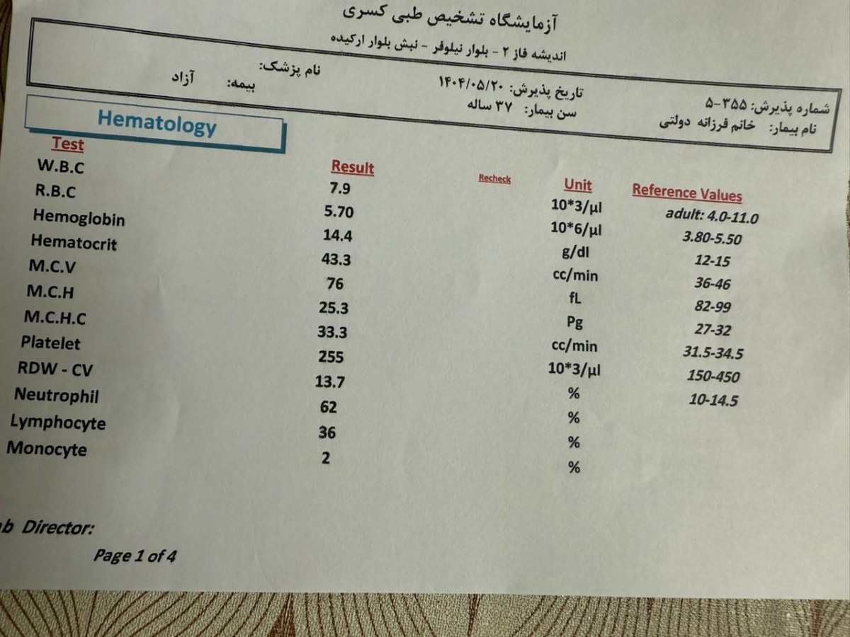 تفسیر ازمایش خون 🙏 تفسیر ازمایش خون 🙏