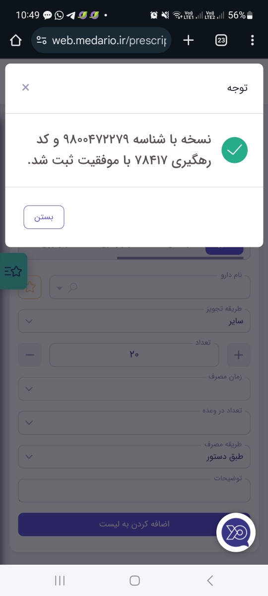ثبت شیاف پروژسترون لطفا ثبت شیاف پروژسترون لطفا