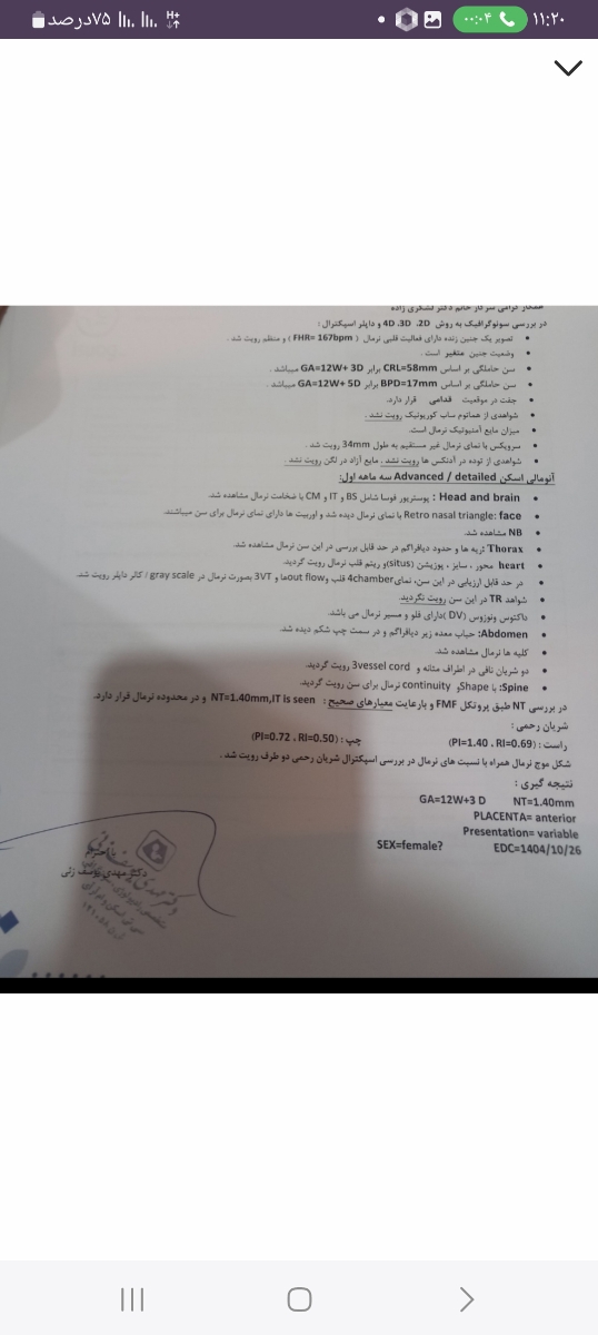 سونو انومالی وکیست ۴ میلی سونو انومالی وکیست ۴ میلی