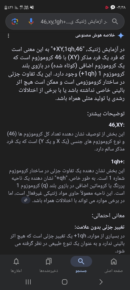 سلام دکتر جان😘تفسیر آزمایشات لیلا زمانپور😘