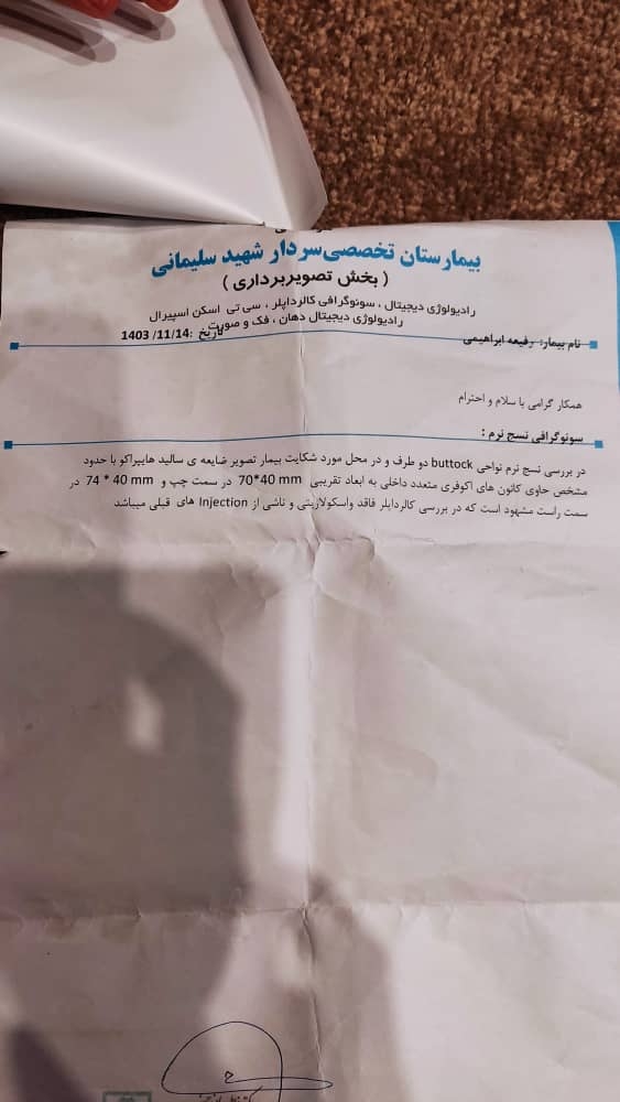توده ناشی از تزریق امپول