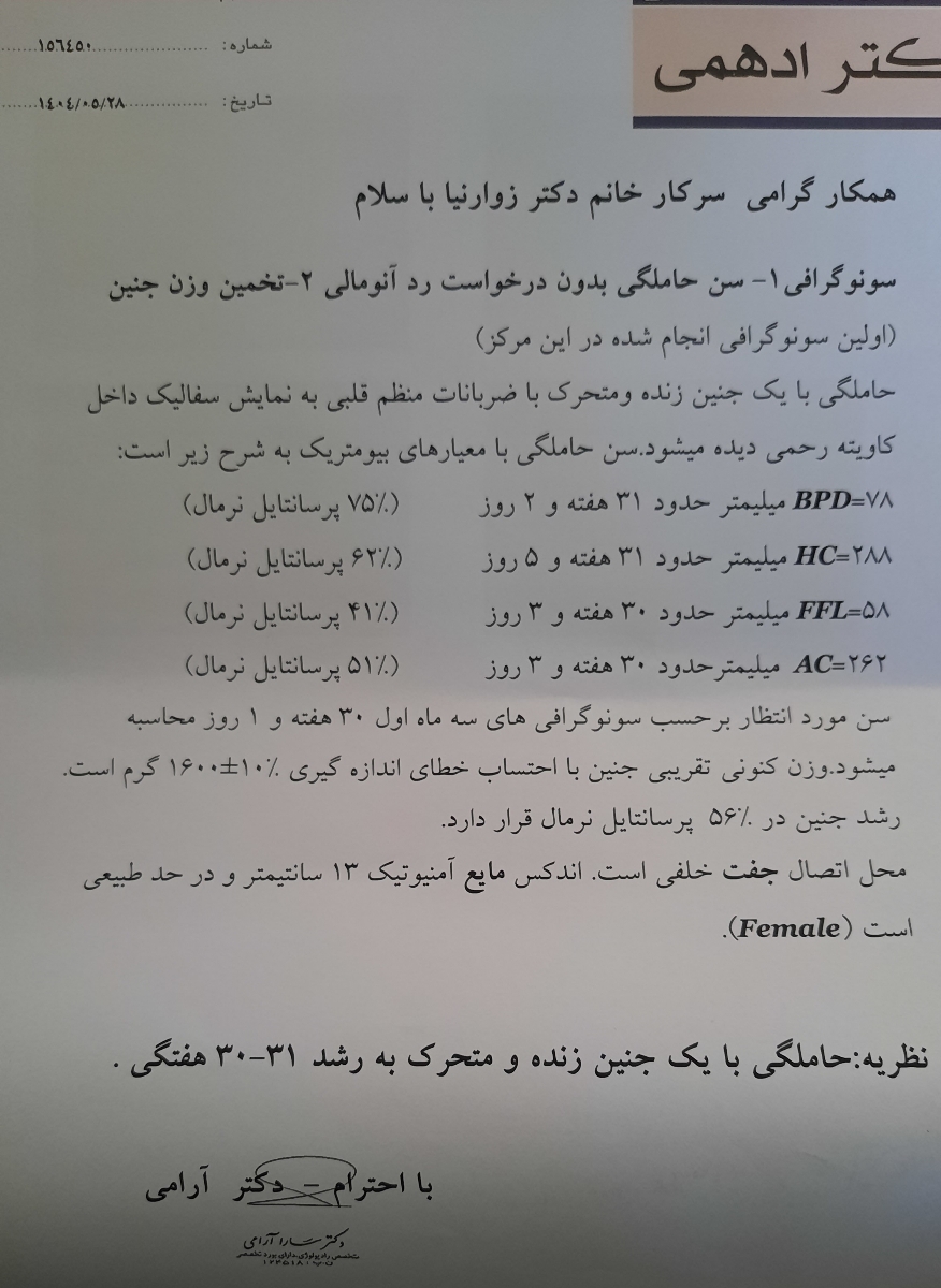 سونو 30 هفته 🙏🙏