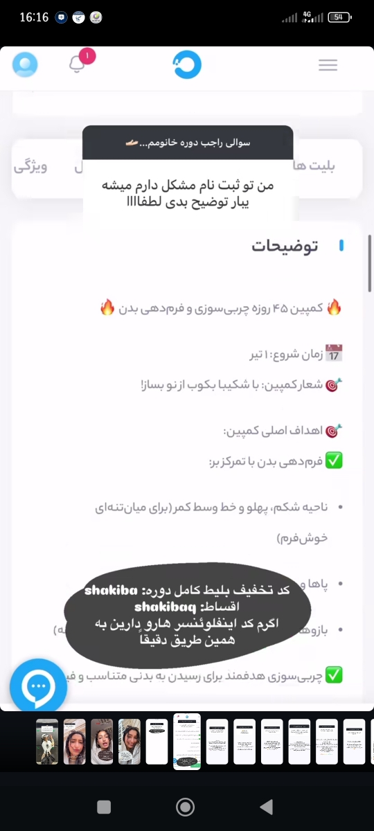 اینم کد تخفیفشه تو پیجش هست نمیدونم الان اعتبار داره یا نه 🩵
اگه به کارت اومد اینم کد تخفیفشه تو پیجش هست نمیدونم الان اعتبار داره یا نه 🩵
اگه به کارت اومد