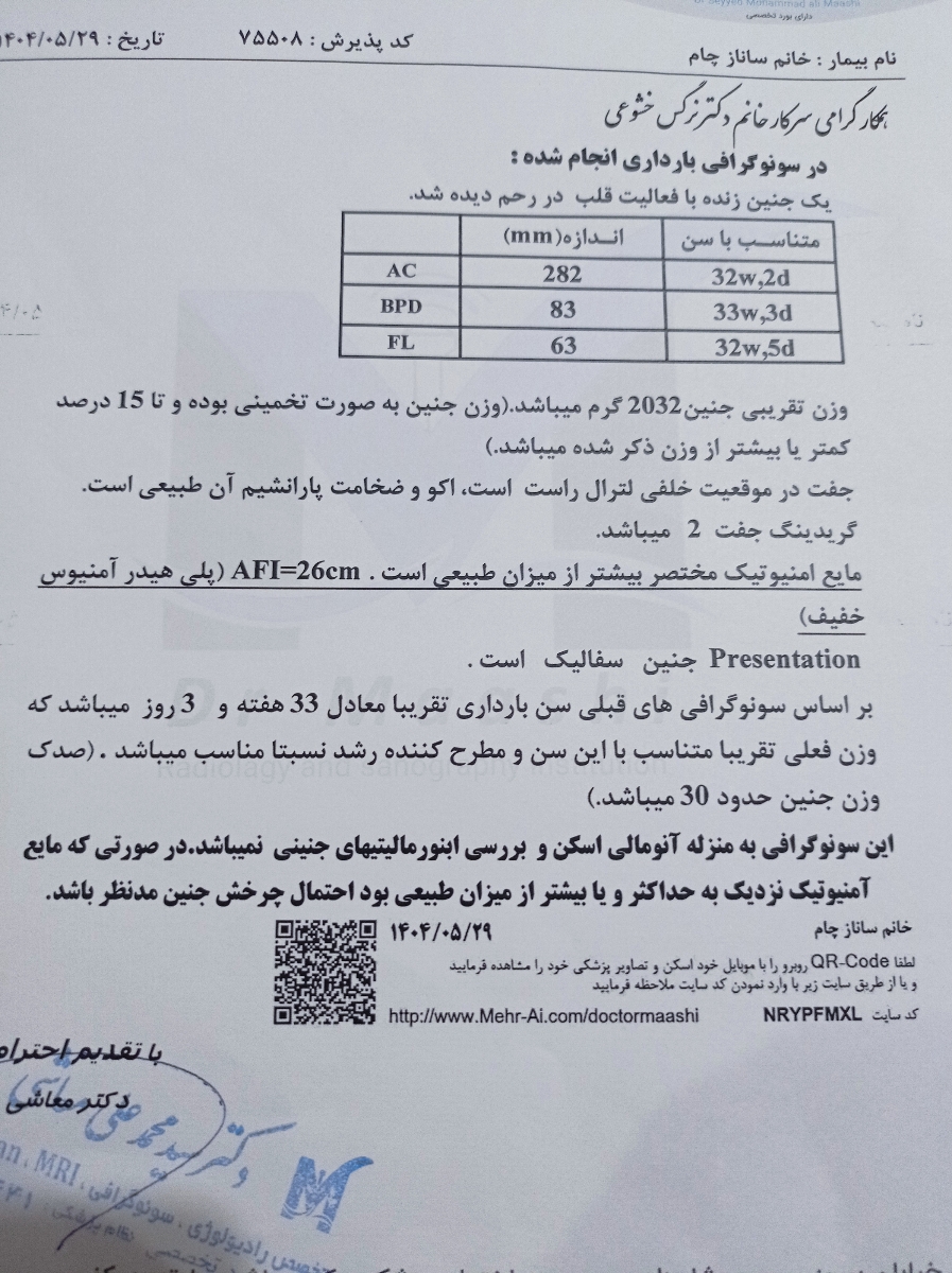 سلام خانم دکتر و دوستان عزیز ممنون میشم سونو رو برام تفسیر کنید سلام خانم دکتر و دوستان عزیز ممنون میشم سونو رو برام تفسیر کنید