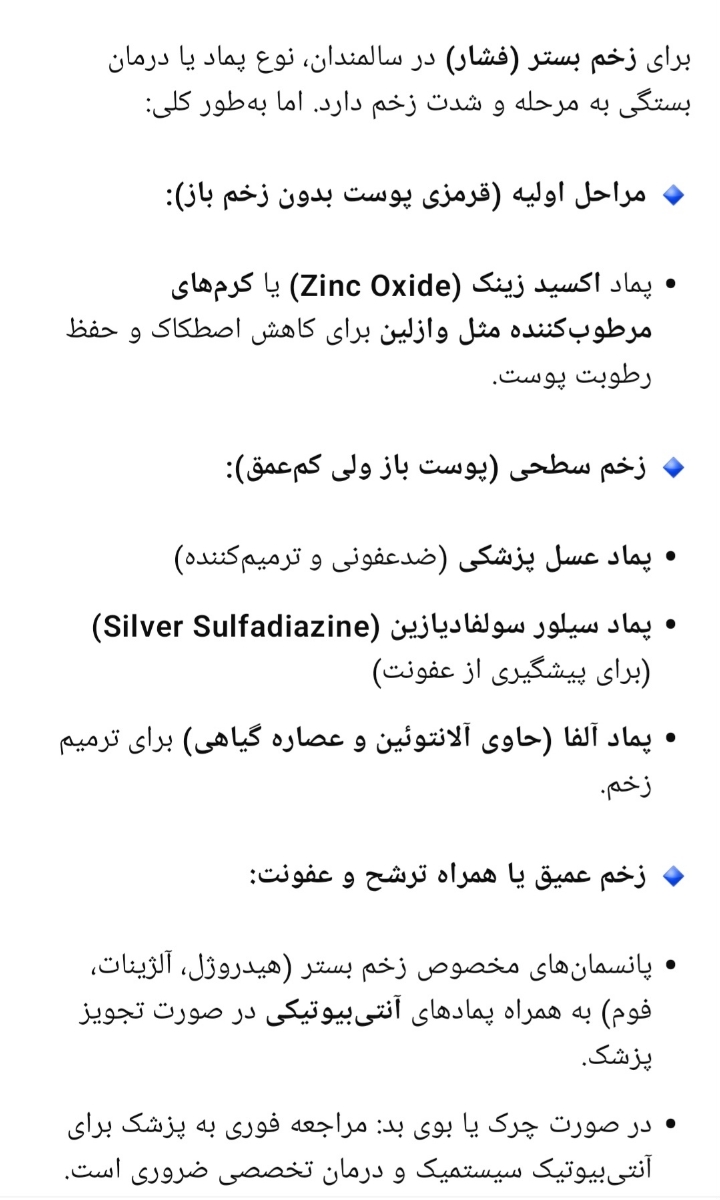 دوستان مادربزرگ ۹۰ سالم زخم بسترشده🥺😢(عکس🚫🚫🚫)پماد خاصی میشناسین ؟