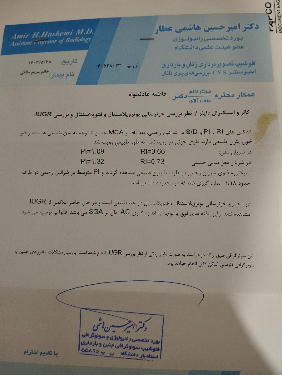 این نتیجه سونوی داپلر این نتیجه سونوی داپلر