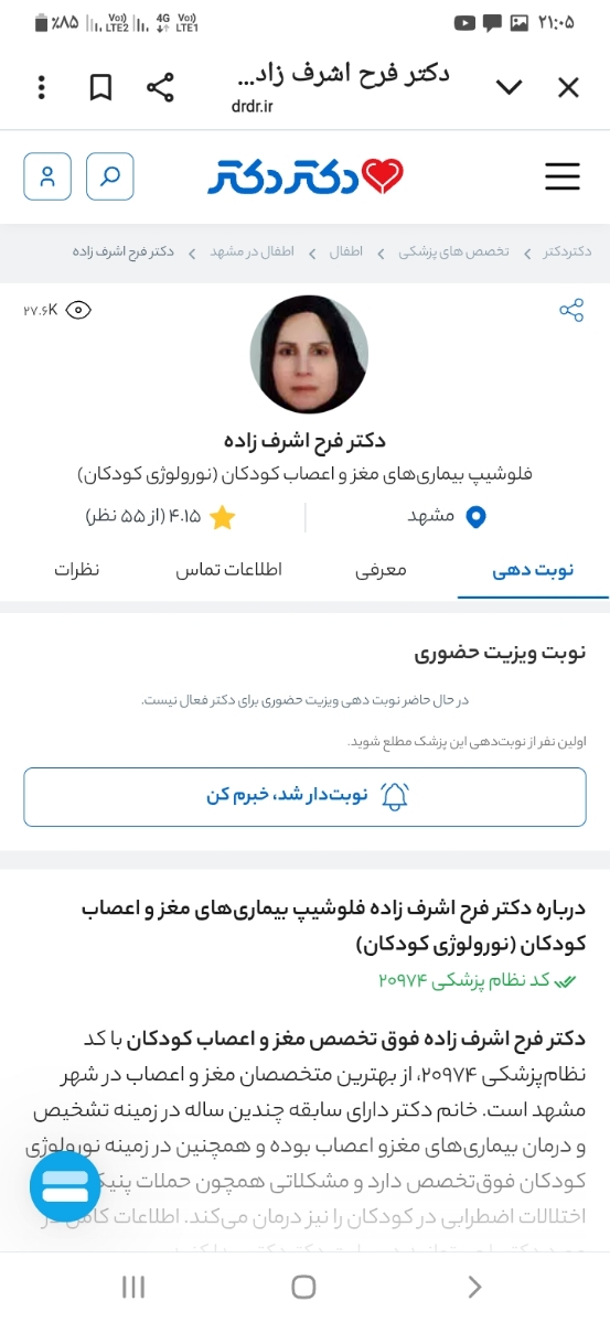 این دکتر میخام ببرم این دکتر میخام ببرم