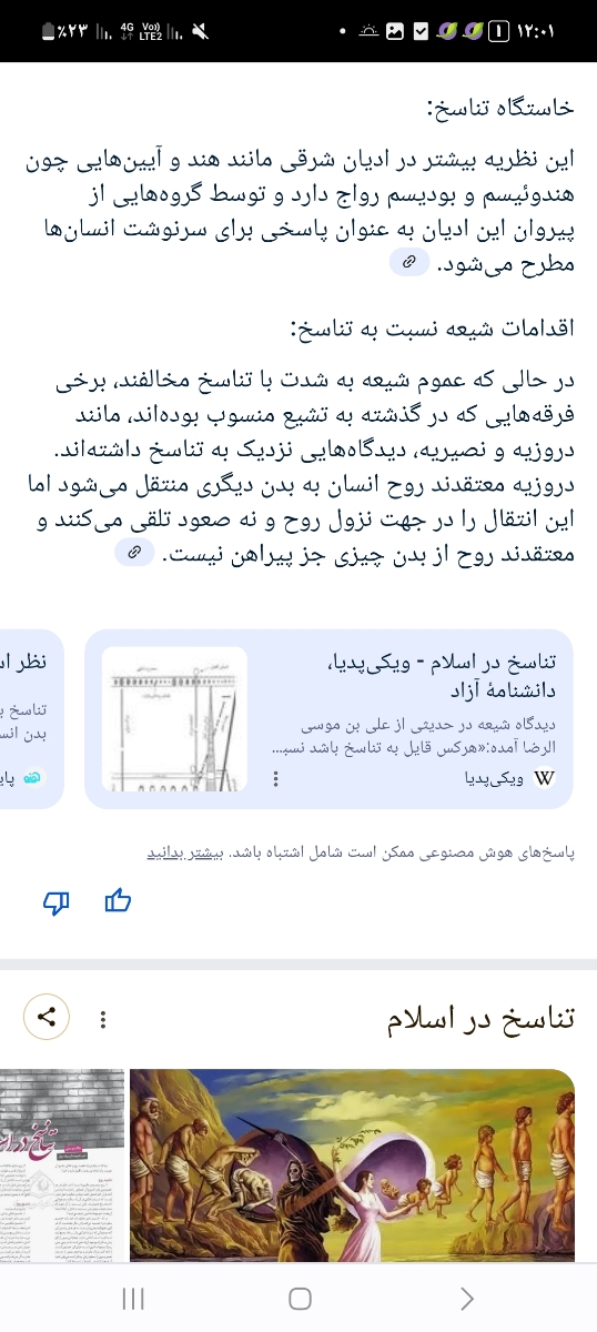 اعتقاد به تناسخ یا همون زندگیه قبلی🥴🥴 اعتقاد به تناسخ یا همون زندگیه قبلی🥴🥴