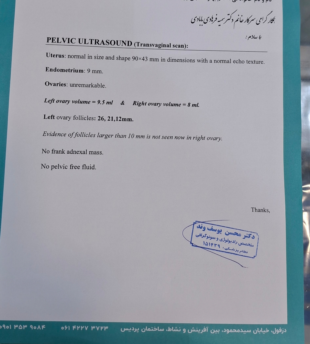 بررسی سونوگرافی خانم دکتر جان
