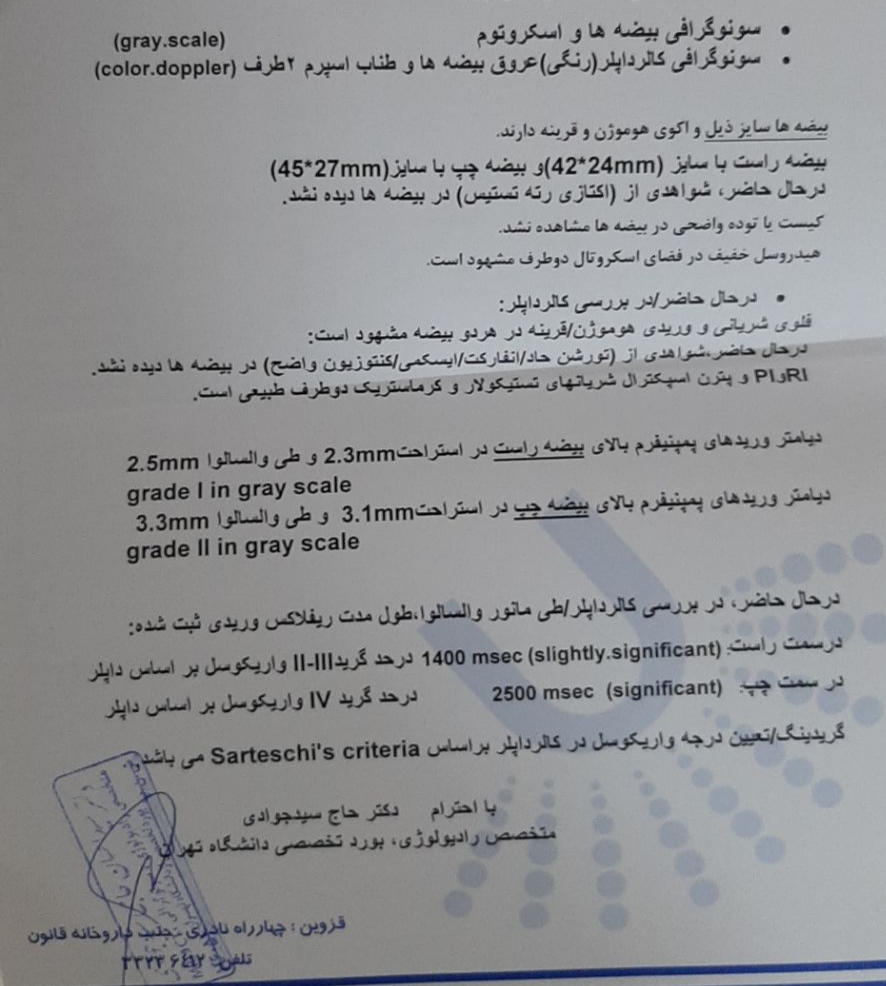 تفسیر پاپ اسمیر و آزمایش اسپرم