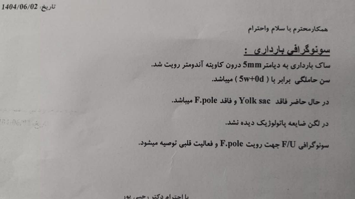 علت لکه بینی قهوه ای در هفته پنجم علت لکه بینی قهوه ای در هفته پنجم