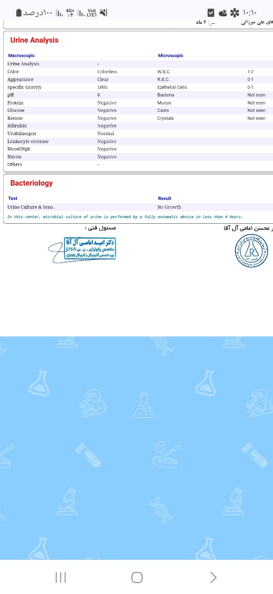 تفسیر آزمایش ادرار نوزاد