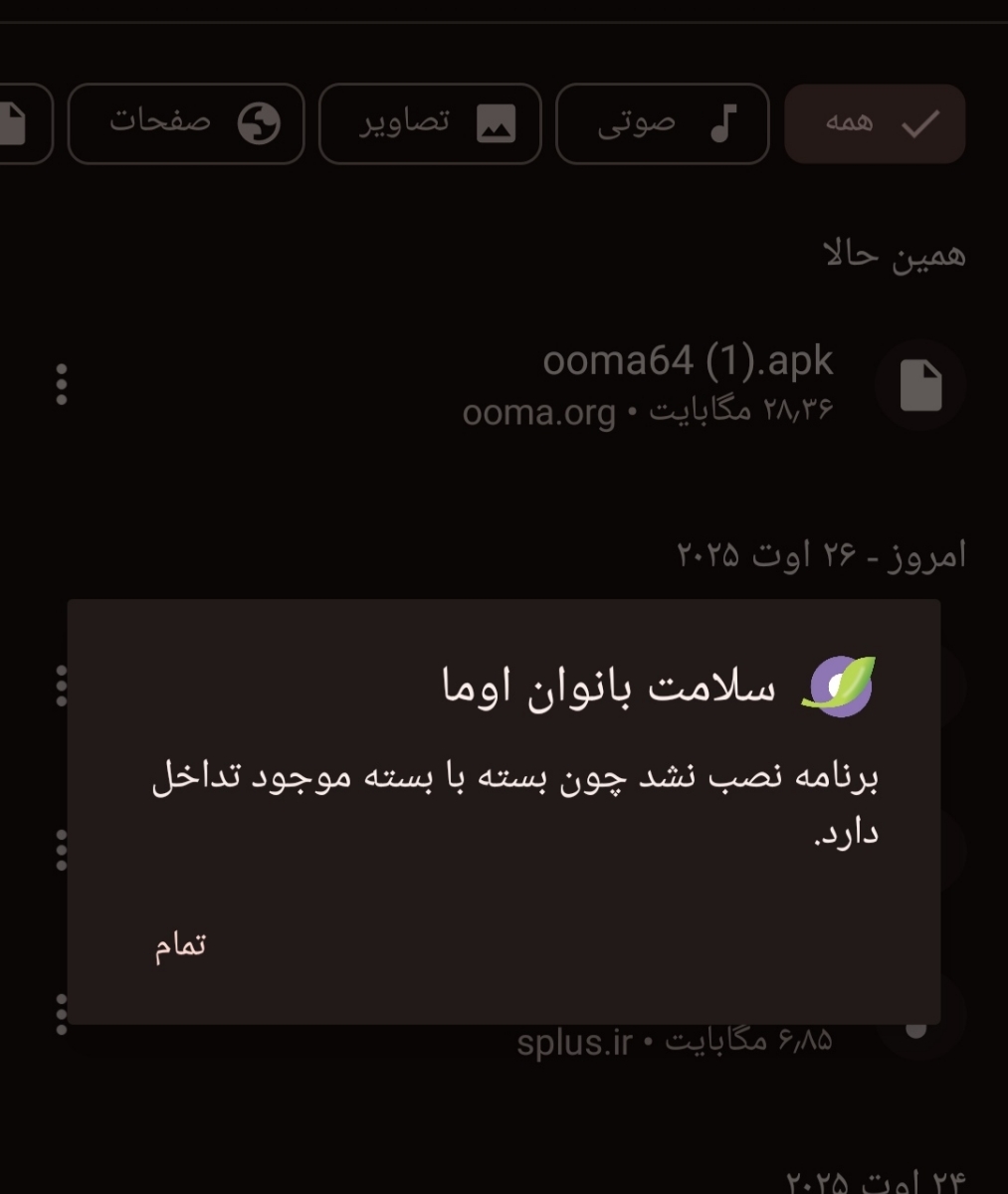 اپلیکیشن بعد آپدیت مشکل پیدا کرده اپلیکیشن بعد آپدیت مشکل پیدا کرده