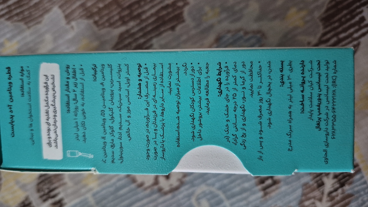 قطره ویتامین آ د