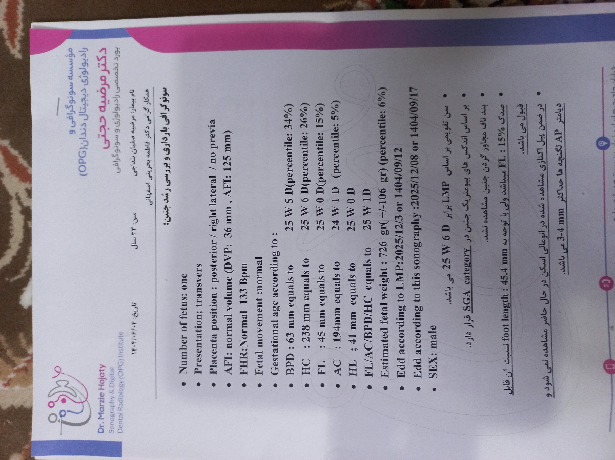 رشد جنین و سونو داپلر