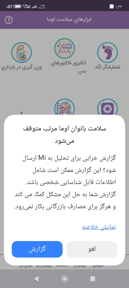 به روزرسانی اپلیکیشن اوما به روزرسانی اپلیکیشن اوما
