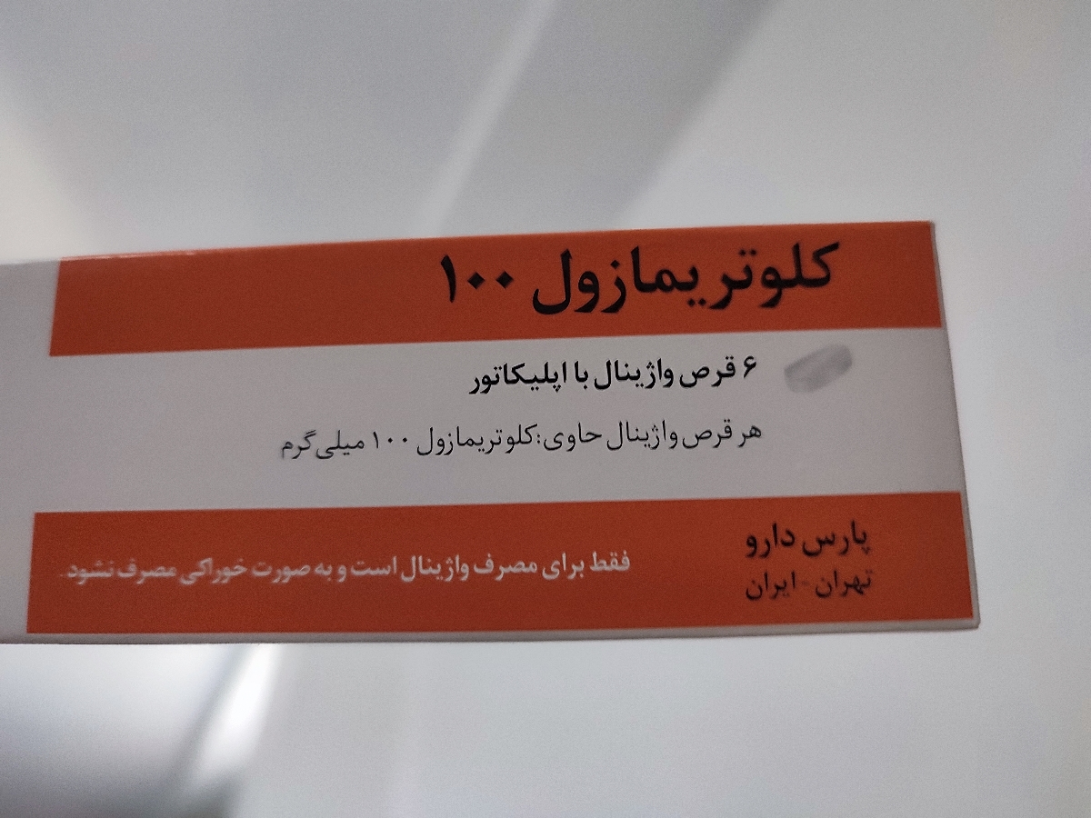 خارش و ترشح و احتمال عفونت خارش و ترشح و احتمال عفونت
