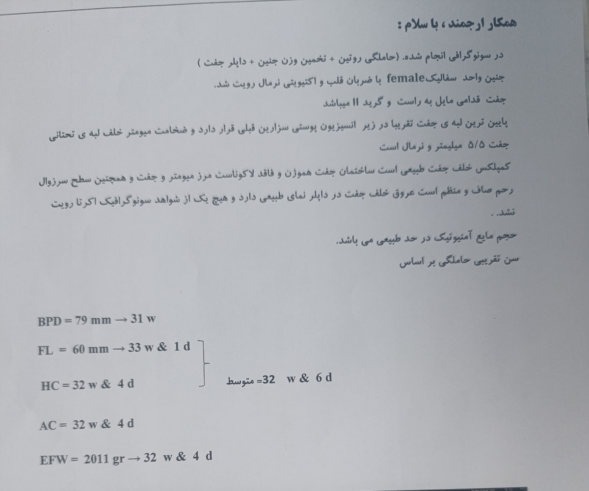تفسیر سونو داپلر بارداری تفسیر سونو داپلر بارداری