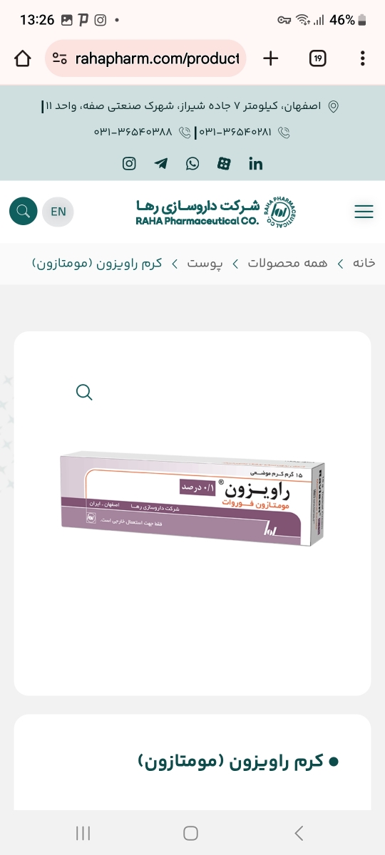 استفاده از پماد مومتازون