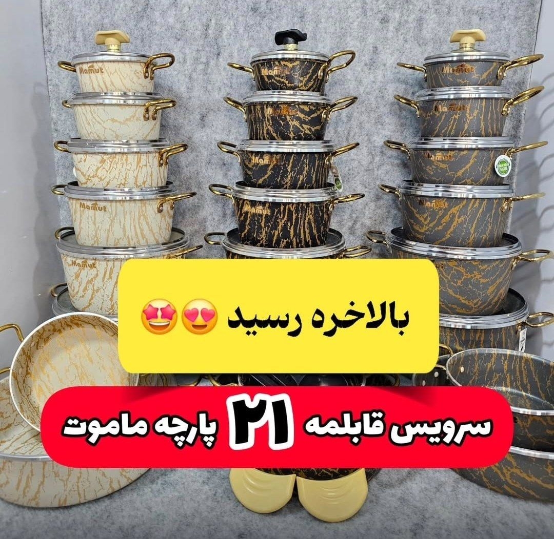 سرویس قابلمه مستقیم از تولیدی ارسال رایگان به سراسر کشور سرویس قابلمه مستقیم از تولیدی ارسال رایگان به سراسر کشور