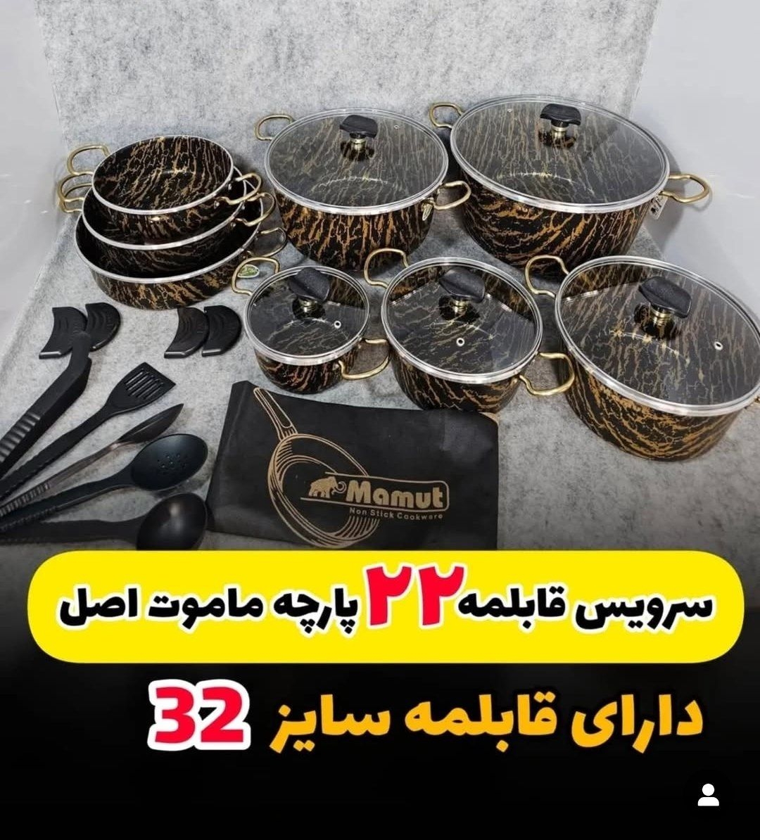 ✅سرویس قابلمه ۲۲ پارچه طرح سنگ ماموت اصلی
✅با بسته بندی کارتن مادری بسیار شیک و محکم
🔰نچسب و ضد خش با کیفیت عالی
🌈در سه رنگ پرفروش زیبا
مشکی ، طوسی ، کرم
🔱 دسته های طلایی تولید شده با تکنولوژی PVD با ۵ سال ضمانت ✔
⚜دو طرف گرانیتی طرح سنگ یا ماربل از بهترین نوع گرانيت و مواد اولیه
💯با پوشش عالی و نچسب و ضدخش
دارای استانداردهای کشور اتریش و انگلستان
🔷️شامل ۵ عدد قابلمه به همراه ۳ عدد تابه، یه ست کفگیر ملاقه و یه هدیه دستگیره محافظ حرارتی و یک پیشبند🤩
🔹️قابلمه :۱۶
🔹️قابلمه :۲۰
🔹️قابلمه :۲۴
🔹️قابلمه :۲۸
🔹️قابلمه :۳۲
🔸️تابه ۲۰ و ۲۴ و ۲۸ دربشون با قابلمه ها مشترکه
✅نکته مهم : قابلمه های بزرگ این سرویس ۱۵ تا ۲۰ نفره هستش✌
فروش ویژه همراه با تخفیف تا شنبه
قیمت : ۴/۵۰۰
ارسال رایگان به سراسر کشور 😍
ثبت سفارش✍
@Elhamtalli71
📲۰۹۱۳۶۵۸۷۳۰۰ ✅سرویس قابلمه ۲۲ پارچه طرح سنگ ماموت اصلی
✅با بسته بندی کارتن مادری بسیار شیک و محکم
🔰نچسب و ضد خش با کیفیت عالی
🌈در سه رنگ پرفروش زیبا
مشکی ، طوسی ، کرم
🔱 دسته های طلایی تولید شده با تکنولوژی PVD با ۵ سال ضمانت ✔
⚜دو طرف گرانیتی طرح سنگ یا ماربل از بهترین نوع گرانيت و مواد اولیه
💯با پوشش عالی و نچسب و ضدخش
دارای استانداردهای کشور اتریش و انگلستان
🔷️شامل ۵ عدد قابلمه به همراه ۳ عدد تابه، یه ست کفگیر ملاقه و یه هدیه دستگیره محافظ حرارتی و یک پیشبند🤩
🔹️قابلمه :۱۶
🔹️قابلمه :۲۰
🔹️قابلمه :۲۴
🔹️قابلمه :۲۸
🔹️قابلمه :۳۲
🔸️تابه ۲۰ و ۲۴ و ۲۸ دربشون با قابلمه ها مشترکه
✅نکته مهم : قابلمه های بزرگ این سرویس ۱۵ تا ۲۰ نفره هستش✌
فروش ویژه همراه با تخفیف تا شنبه
قیمت : ۴/۵۰۰
ارسال رایگان به سراسر کشور 😍
ثبت سفارش✍
@Elhamtalli71
📲۰۹۱۳۶۵۸۷۳۰۰