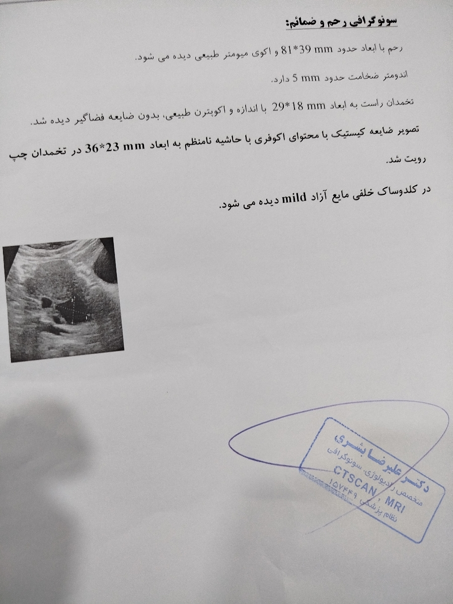 تفسیر سونوگرافی و آزمایش