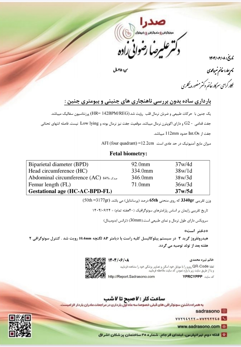 عکس سونو رشد که همین امروز انجام دادم
طبق پریودی ۳۸ هفته ۲روز
طبق ان تی ۳۷ هفته