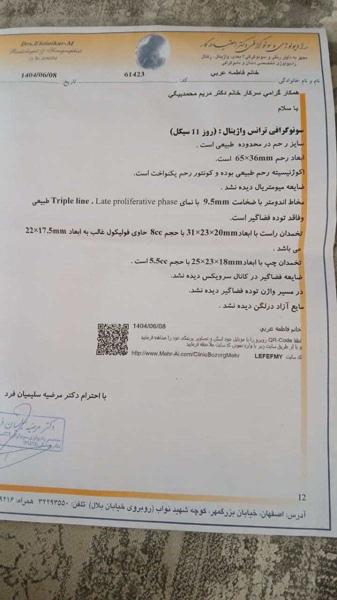 تفسیز سونو و زمان اقدام به بارداری تفسیز سونو و زمان اقدام به بارداری