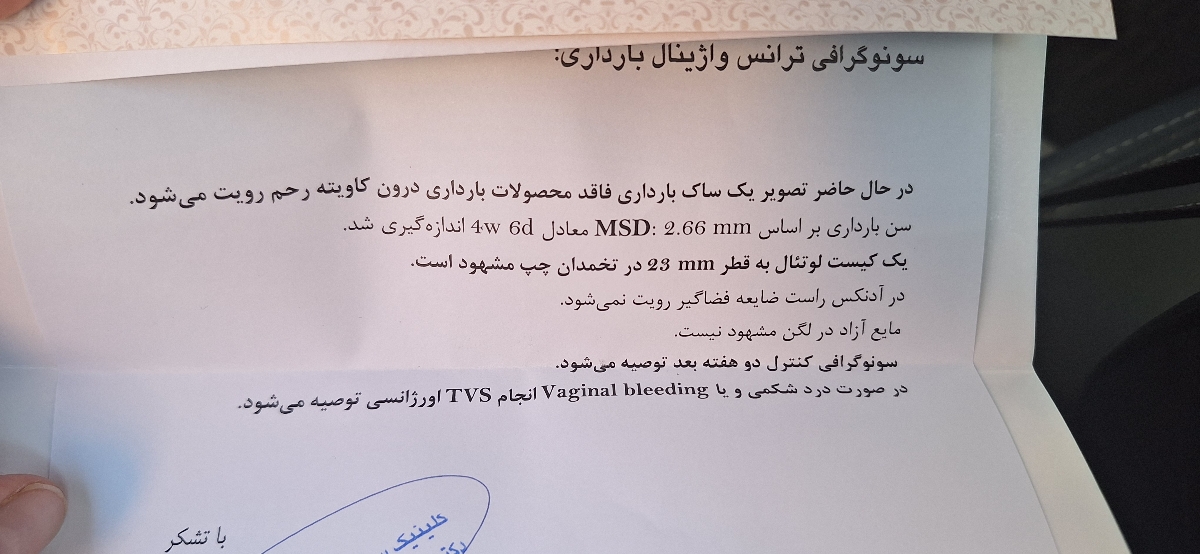 تفسیر سونو بارداری و کیست تفسیر سونو بارداری و کیست